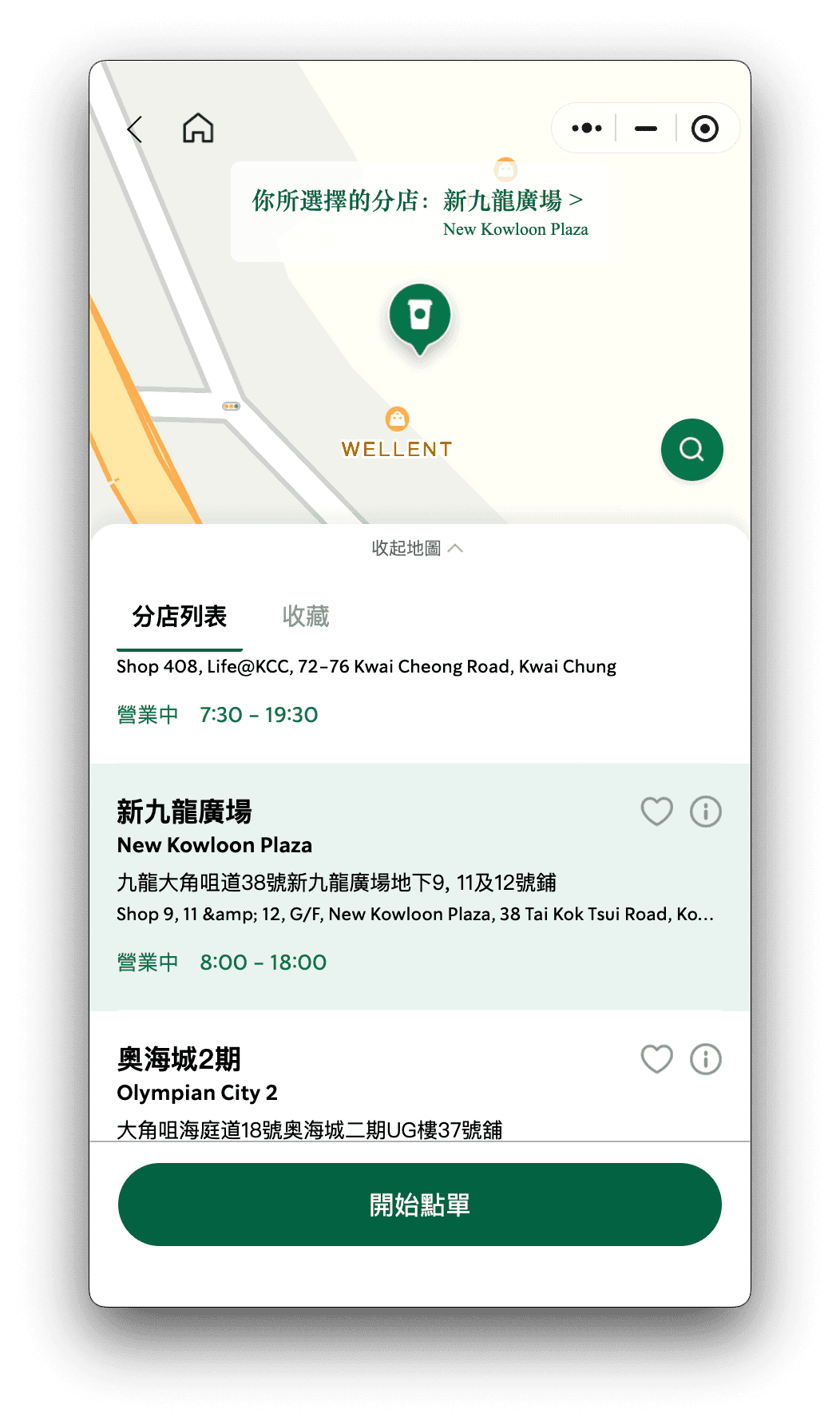 星巴克港澳小程序门店列表与地图