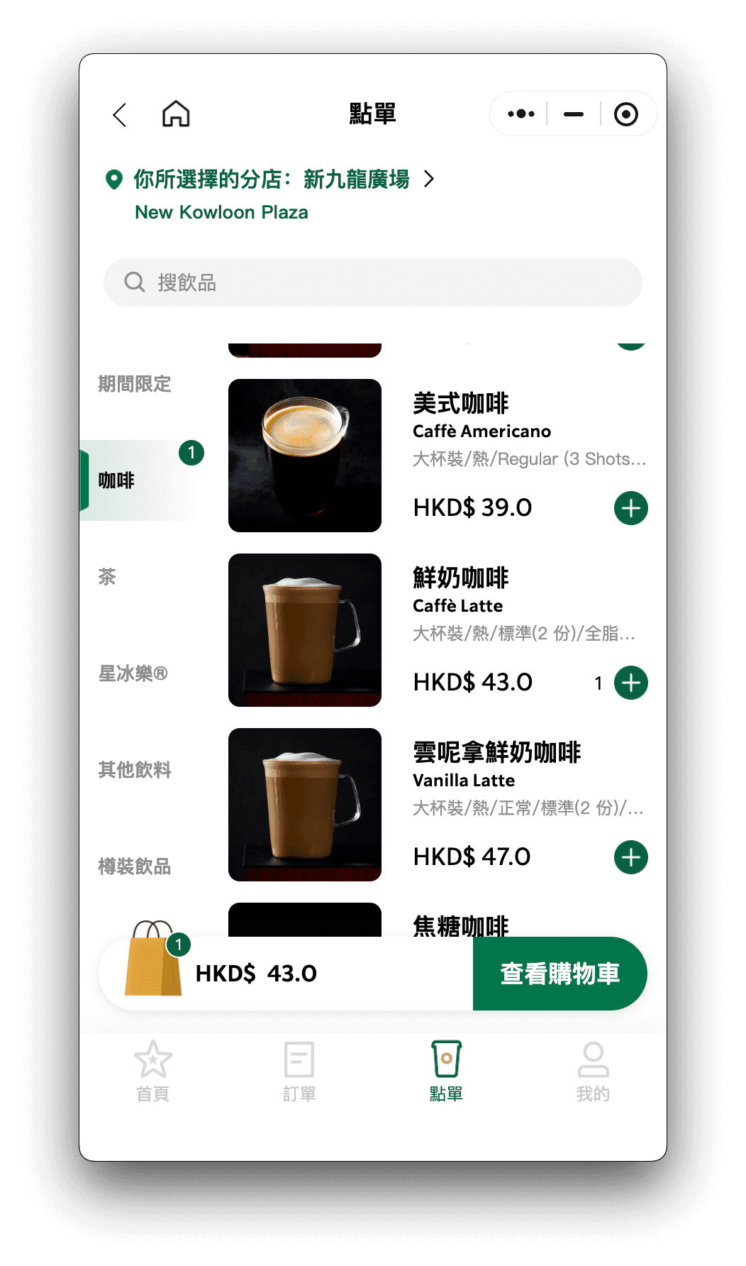 星巴克港澳小程序点单及商品详情
