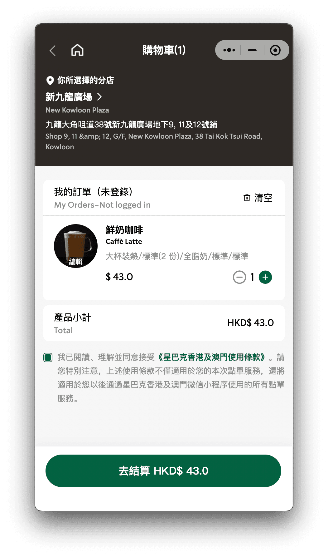 星巴克港澳小程序购物车与支付页面