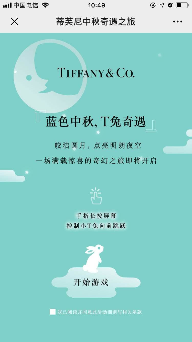 Tiffany《蒂芙尼中秋奇遇之旅》首页画面：「蓝色中秋，T兔奇遇」