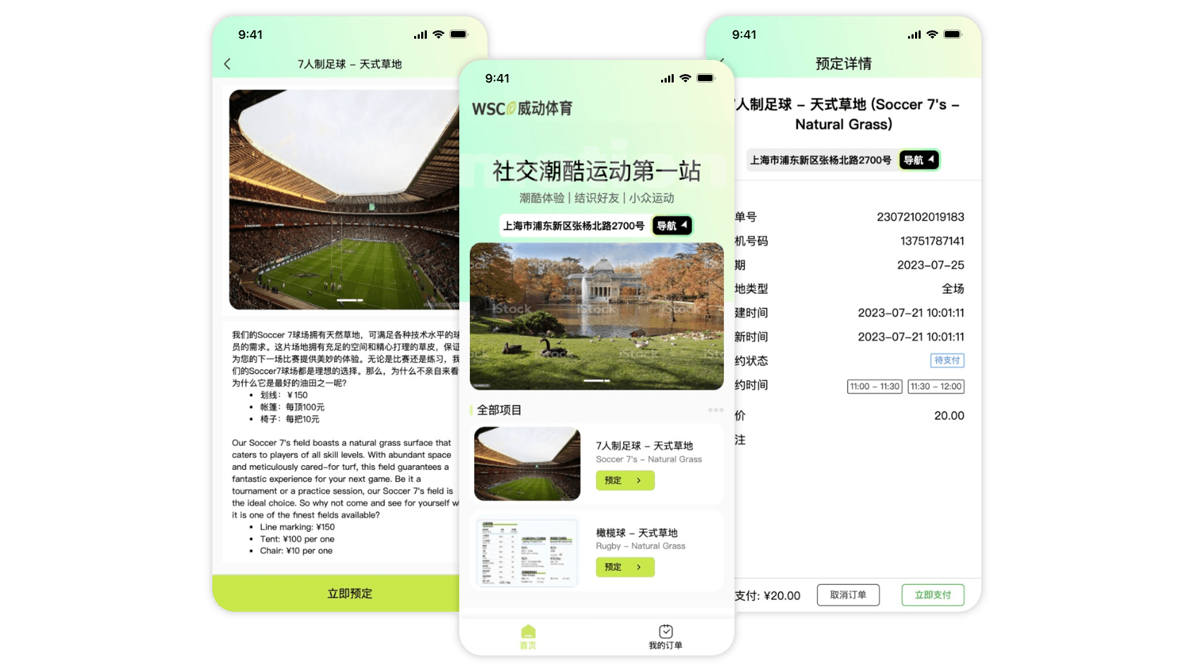 威动体育（WSC）智慧场馆解决方案：以数码化驱动营运效率提升 300%