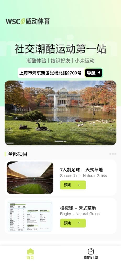 图 1：运动场地选择首页，简洁明了的分类导航
