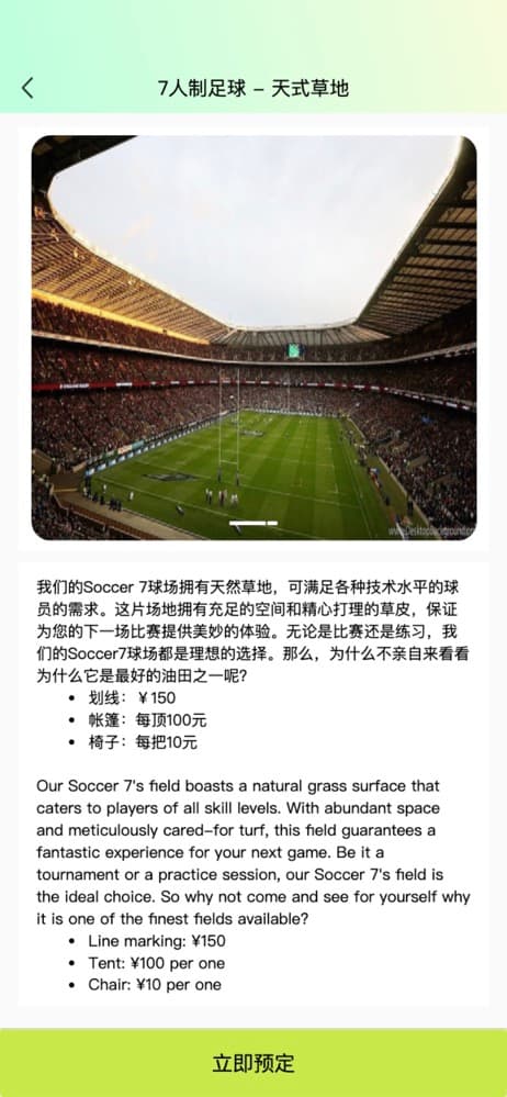 图 2：场地预约详情页，支持自定义增值服务选择