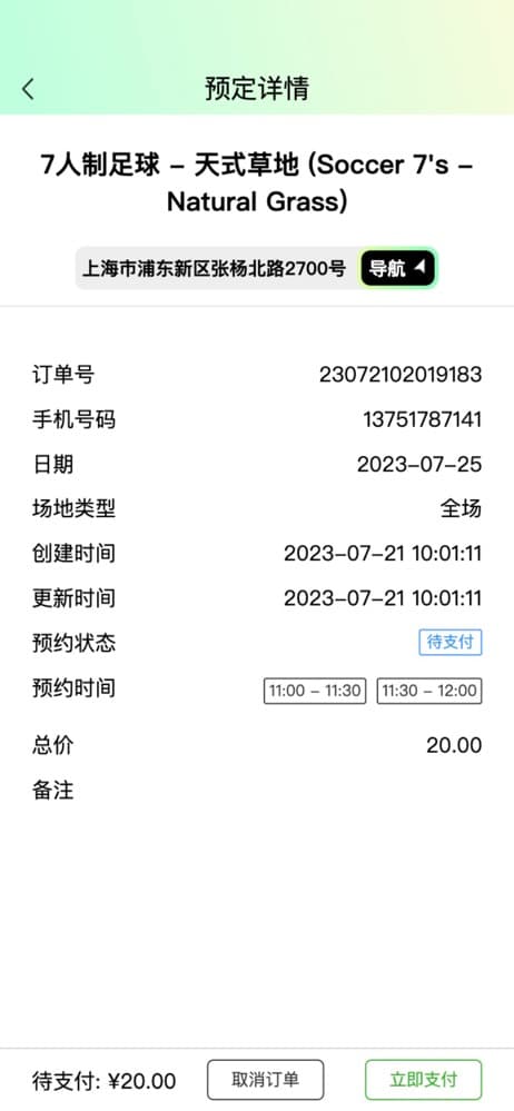 图 3：安全快捷的支付详情页面